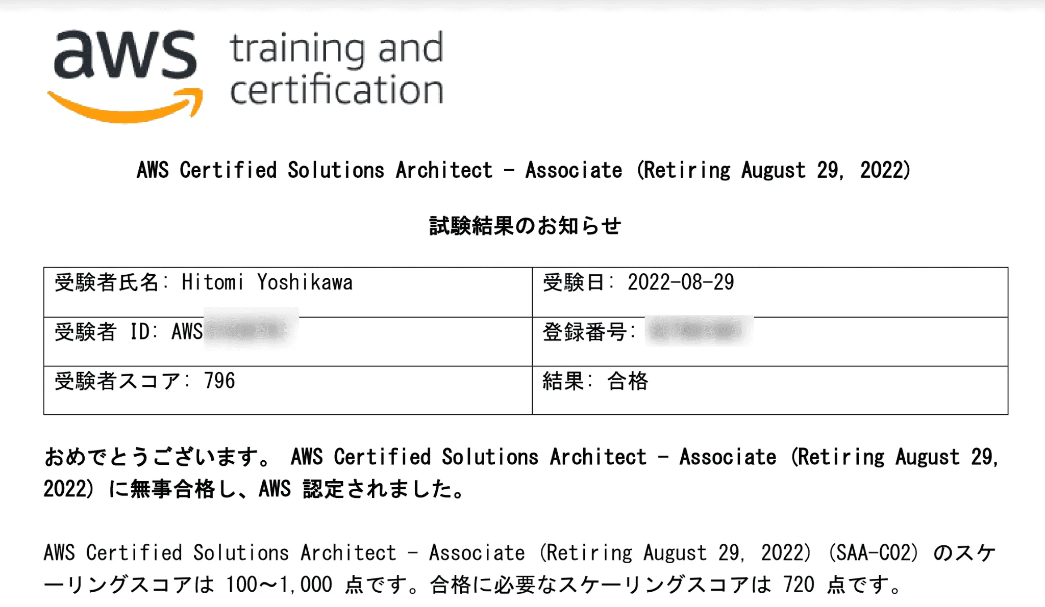 AWS SAA 更新試験のスコア：796